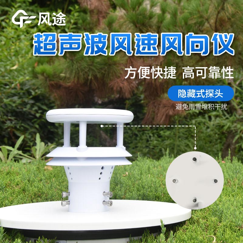 河南鄭州金水區購置超聲波風速風向儀
